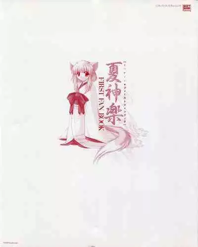 Natsukagura First Fan Book