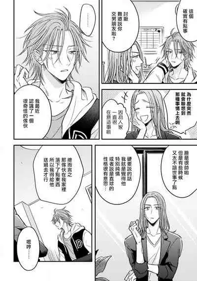 Urisen Boy to Koisuru Onzoushi | 走肾兔儿爷与走心小少爷 Ch. 02-06+番外