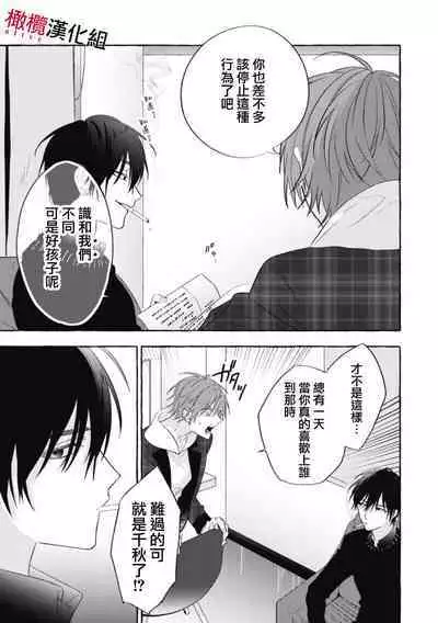 [Kotoko, Kamo] Sukui, SukuwareCh.1-8 | 乞救之噬，覆食殆尽 Ch.1-8 [Chinese] [橄榄汉化组]