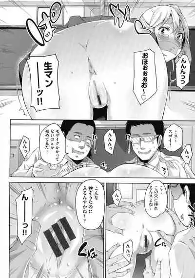 [Musenmai] Ochinchin ni Makete shimatta Onnanoko-tachi