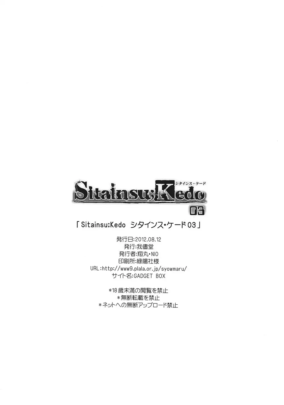 Sitainsu;Kedo 03