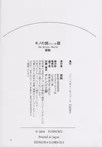 (C91) [Shiro Gas Koujou (Fushoku)] Kino no Tabi no Erohon III - the Erotic World (Kino no Tabi)