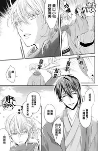 (Hyattou Ryouran ~Kimi no Heart o Shirahadori~ San) [Syupa! (Makiron)] Tsuru no Nakigoe o Kikitai ka? Ni | 想聽鶴的啼鳴聲嗎?貳 (Touken Ranbu) [Chinese] [月下鶴吟漢化組]