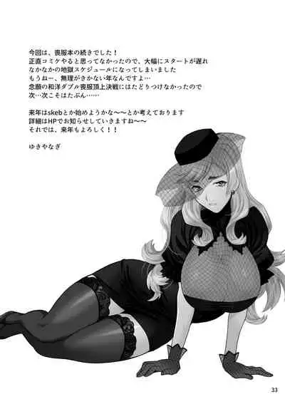 Yukiyanagi no Hon 48 Miboujin Souzoku 2 Subete, Anata no Mono yo...