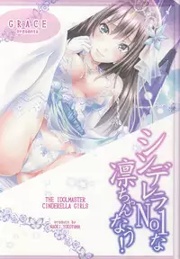 (C86) [Grace (Yokoyama Naoki)] Cinderella No.1 na Rin-chan Now! (THE iDOLM@STER CINDERELLA GIRLS) [Chinese] [脸肿汉化组]