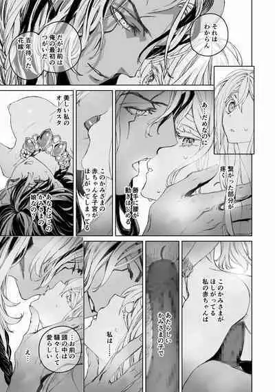 Moreku no toriko