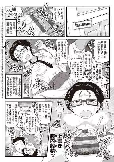 [Deep Valley] Inkou Kyoushi no Saimin Seikatsu Shidouroku - Ichi Gakki - [Digital]