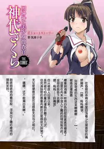 Torawareta Bishoujo Sousakan Kamishiro Sakura THE COMIC Ch. 1