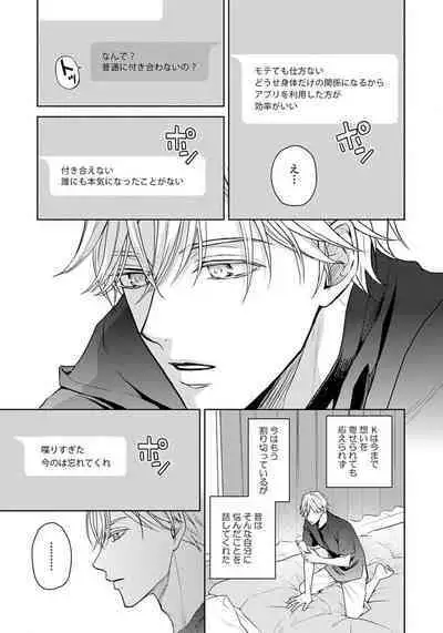 Unmei dakedo Aiirenai