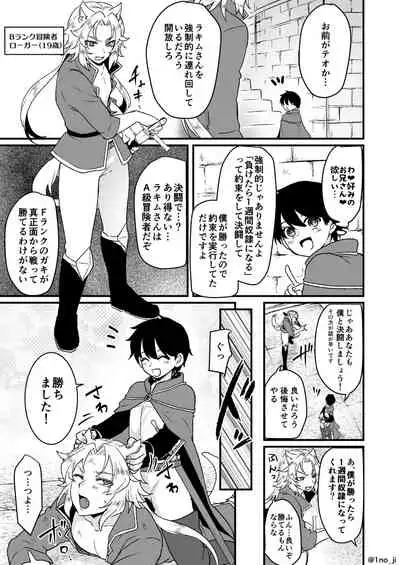 最強ショタと犬お兄さんの漫画