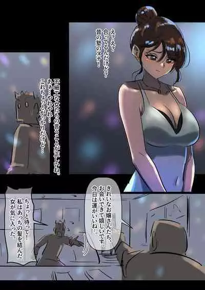 Bidai Yobikou no Kanojo