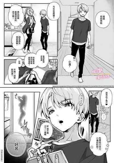 [ri huru] boku tati ha o nee tyan no toriko~00-05｜我们都是姊姊的俘虏00-05话前[中文] [橄榄汉化组]