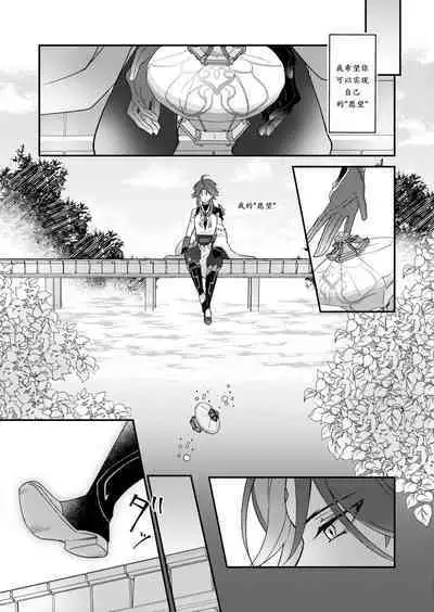 Negawakuba Kimi ga Tame - I wish for you | 为君祈愿