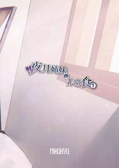 Yazuki Shimai no Hijou Shoku 1