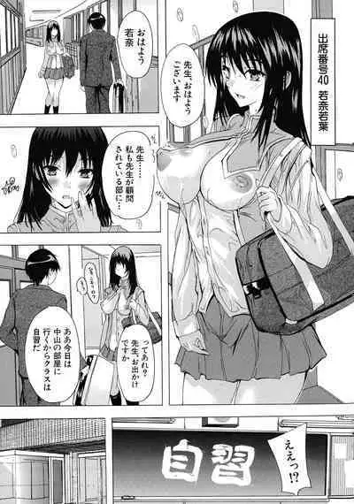 Ninshin Tokubetsu Gakkyuu