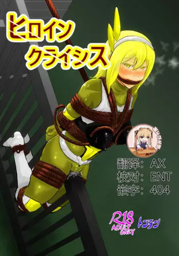 Heroine Crisis