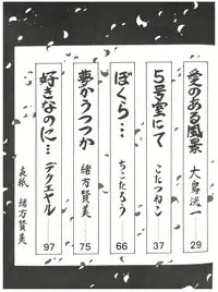 [MIRAGE (Various)] Kamoku no Utage (Maison Ikkoku)