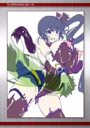 Corrupted Maiden ～Inyoku ni Ochiru Senkitachi～