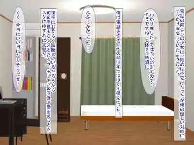 Smapho no Otoshimono kara Hajimaru NTR