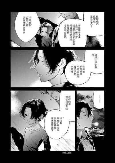 [Itoda shunta] boku no kyōjin-kun 1-3 | 我家的小疯子1-3 [Chinese] [莉赛特汉化组]