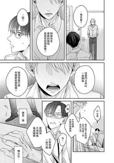 [Santaro] Zettai Koukai Sasemasen kara! | 我绝对不会让你后悔的! Ch. 1 [Chinese] [拾荒者汉化组] [Digital]