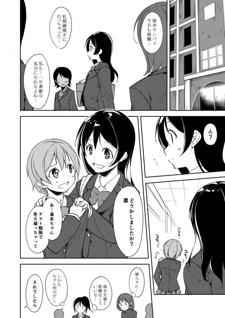Sonoda Vibration!!