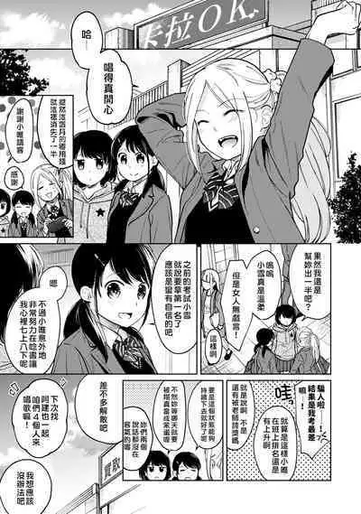 1LDK+JK Ikinari Doukyo? Micchaku!? Hatsu Ecchi!!? | 1LDK+JK 突然間展開同居？ 極度貼近！？初體驗！？ Ch. 18-39