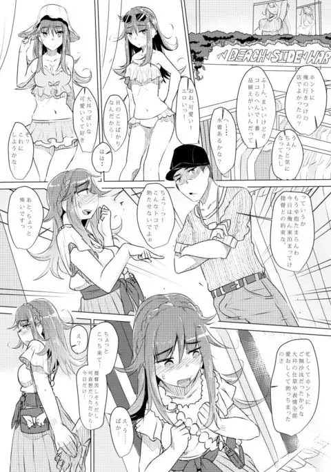 Omae no You na "Ooi" ga Iruka!