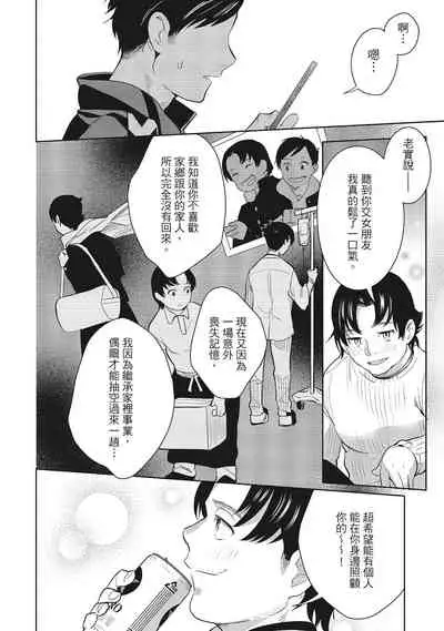 Dorobou Neko wa Kanojo no Hajimari | 當小三是轉正宮的開始