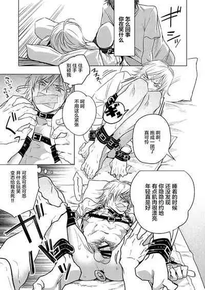 [Seikatsu Seshishou (tt)] Kyuuso Neko o Kurau [Chinese] [不咕鸟汉化组] [Digital]