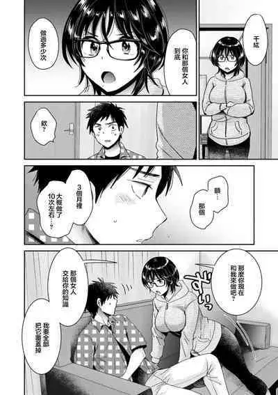 [Pon Takahanada] Urabare ~Uraaka Mochi Jimi OL ga Toshishitakko ni Akabare Shite Love Love ni Sarechau Hanashi~ Ch. 5 [Chinese] [Digital]