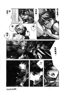 [Anthology] Shitsurakuen - Paradise Lost 2 (Neon Genesis Evangelion) [Chinese]