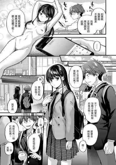 Kimi ga Suki o Wakaru made - Until you sense how to love...