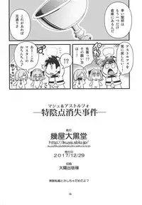 (C93) [Ikuya Daikokudou (Ikuya Daikokudou)] Mash & Astolfo Tokuinten Shoushitsu Jiken (Fate/Grand Order)