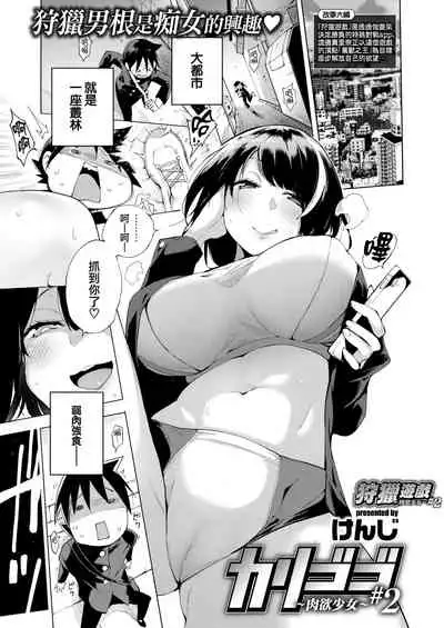 [Kenji] Seijo Insetsu [Chinese] [就變態翻譯組一人樣 x 我尻故我在個人漢化] [Digital]