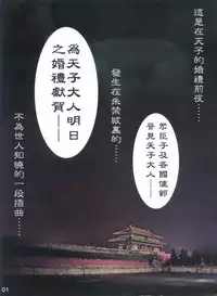 [Dai Taiwan Teikoku (Ruruutia, Ruriko)] Shikkinjou no Midarayoru Utage (Code Geass) [Chinese]