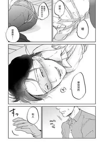 Motto Musunde, Hiraite Hayaku | 再绑紧点、快打开我 Ch. 1-3