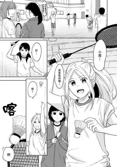 1LDK+JK Ikinari Doukyo? Micchaku!? Hatsu Ecchi!!? | 1LDK+JK 突然間展開同居？ 極度貼近！？初體驗！？ Ch. 18-35