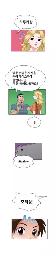 The Woman at the Fukuoka Ch. 0-19