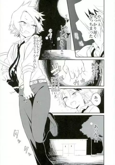 Yoru no Koushuu Toile nite