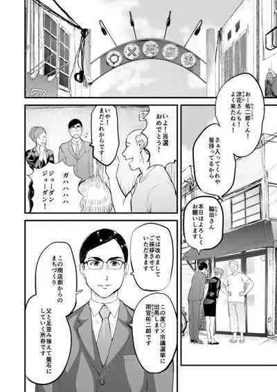 Chijoku Zuma ~Konna ni Nurasaretara Mou Gaman Dekinai... 1