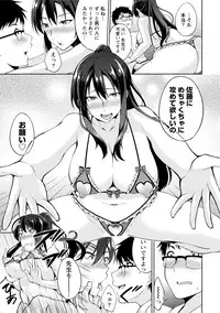 [Yukino] Ecchi na Watashi ja Dame desu ka? [Digital]