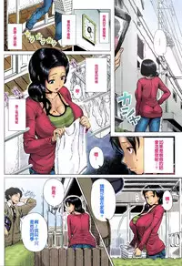 [Shinozuka Yuuji] Oyako no Omoi | A Mother's Love (COMIC Tenma 2016-03) [Chinese] [Colorized] [Decensored]