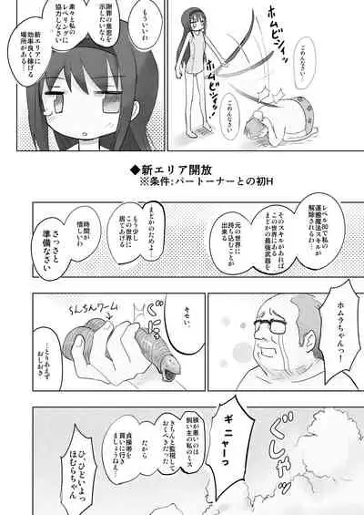 Eroge Chikyuu no Juunin nanoni Doutei no Ore ga Homura-chan o Shoukan shite Ero Dungeon o Kouryaku Shite Mita
