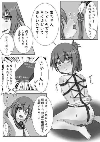 Inazuma Bombdage Begin!!