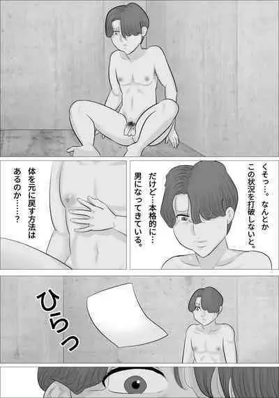 otokotai ka sare, onanī ni hamatteshimau onnatachi