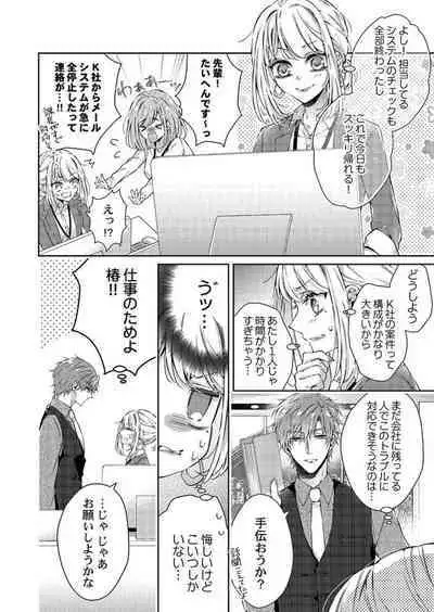 Toshishita Douki wa Ijiwaru de Itto ~ Watashi-tachi, Shigyou Chokuzen Made H Shitemashita... 1