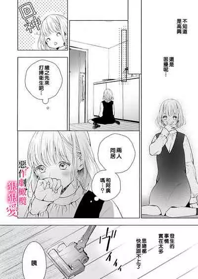 iziwaru ouzi ha metyakutya ni aisi tai。～ gizi sinkon de ama ero tyoukyou seikatu恶作剧王子狠狠爱。～疑似新婚的甜蜜香艳调教生活