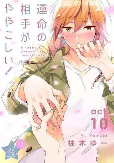 Love Coffre M Unmei no Aite ga Yayakoshii! 1-12