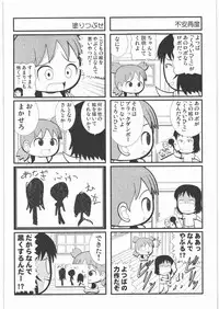 (C78) [Kacchuu Musume (Tamaru Hiroshi, Ouma Bunshichirou, Inoue Yukihiro, gemu555, Nishitsuki Tsutomu, Dowman Sayman, Oka Shouhei, Kagura Tsun, Tsukasa Jun)] Kakatto! 1 (Yotsubato!)